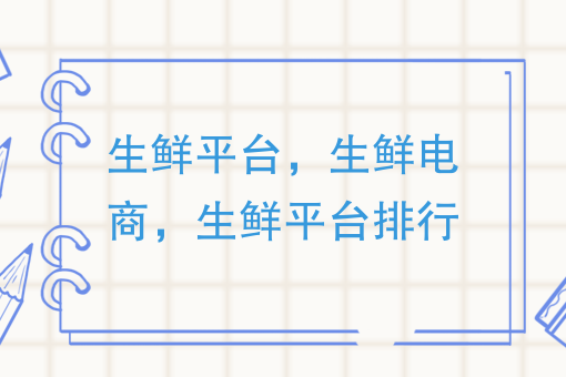 永辉配送员新手*能跑多少