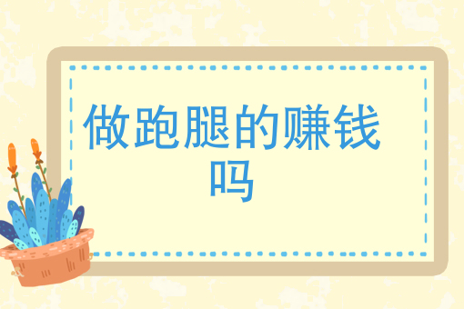 永辉配送员新手*能跑多少
