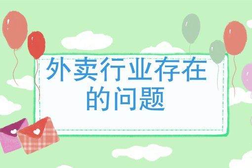外卖软件哪个好用