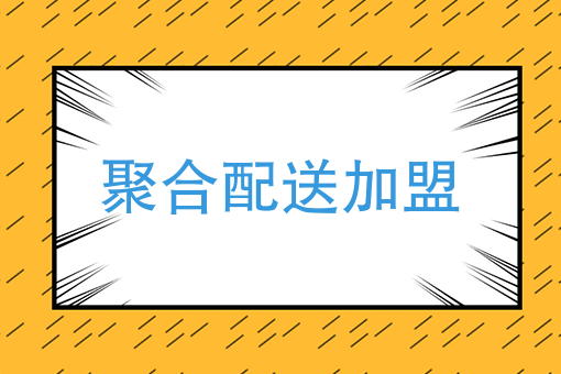 外卖配送平台哪个软件比*好 外卖配送平台哪个软件比*好