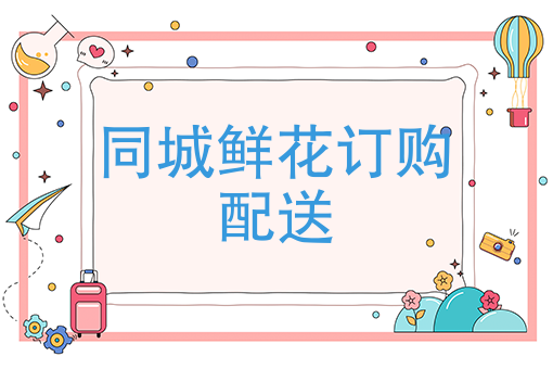 同城跑腿哪个平台好跑 同城跑腿哪个平台好跑