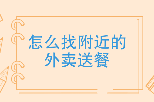 广州做跑腿去哪个平台好 广州做跑腿去哪个平台好