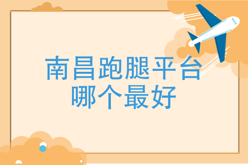 送外卖哪个平台好一点 送外卖哪个平台好一点