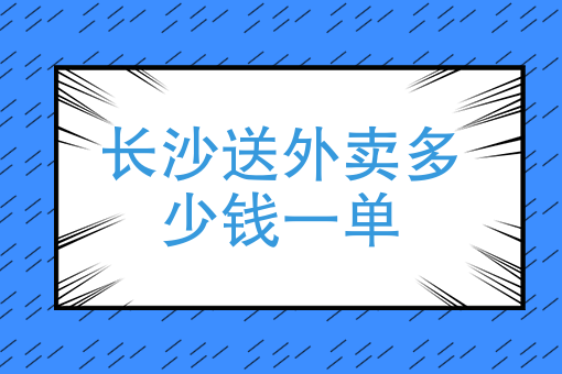 美团外卖骑手好做吗 美团外卖骑手好做吗
