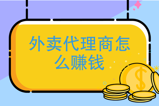 送外卖哪个平台好