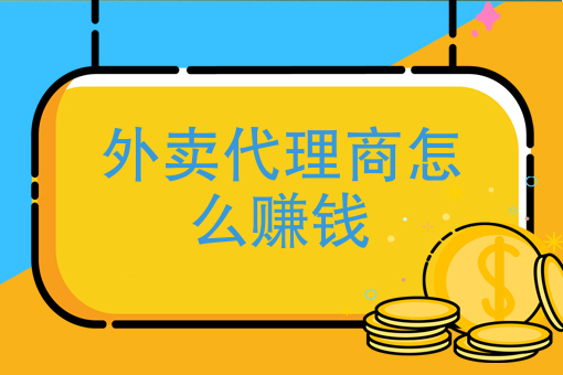送外卖哪个平台好