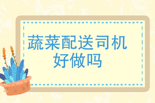现在送外卖哪个平台好 现在送外卖哪个平台好