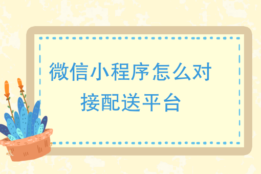 餐饮做外卖需要什么条件 餐饮做外卖需要什么条件