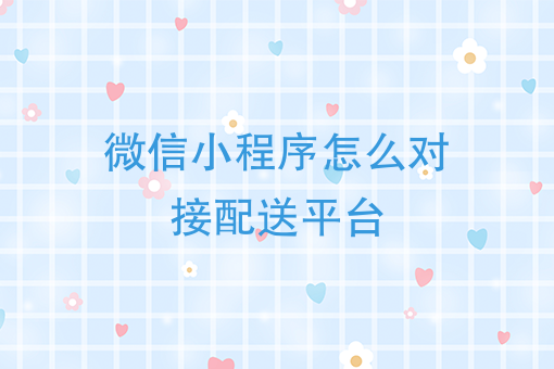 纯外卖店怎么做 纯外卖店怎么做