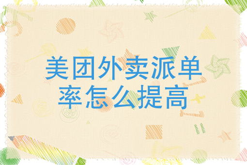 如何开饿了么外卖店铺