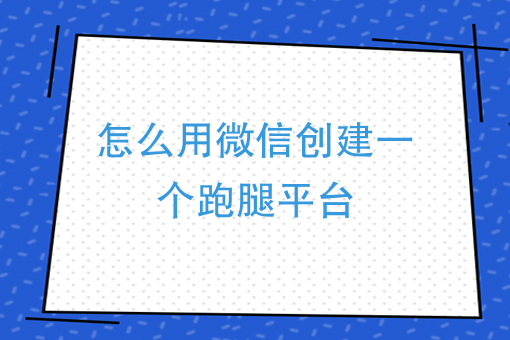 如何上外卖平台 如何上外卖平台