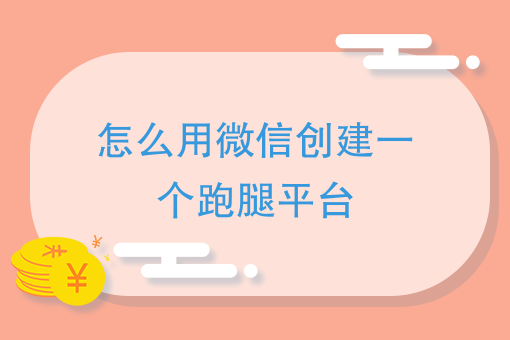 如何上外卖平台 如何上外卖平台