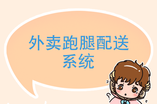 怎么做自己的外卖平台 怎么做自己的外卖平台