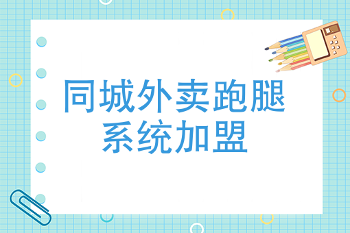 自己开个外卖网站怎么做 自己开个外卖网站怎么做