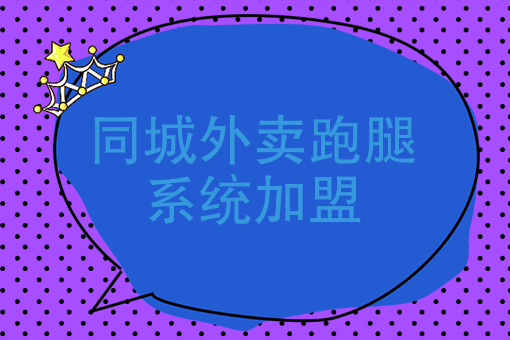 自己开个外卖网站怎么做 自己开个外卖网站怎么做