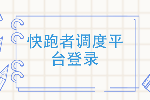 自己想做外卖平台