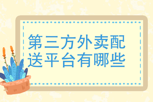 便利店和餐饮店哪个赚钱 便利店和餐饮店哪个赚钱