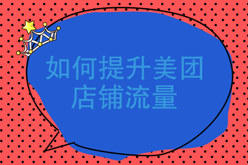 餐饮店推广 餐饮店推广