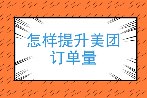 公众号下单系统怎么做 公众号下单系统怎么做