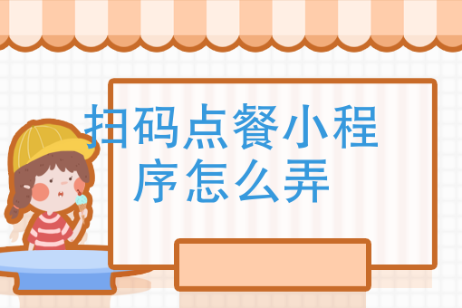 微信公众号订单系统