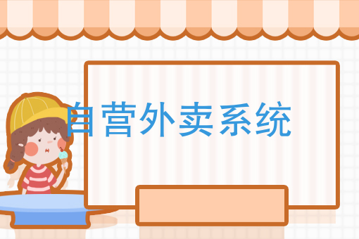 开美团外卖店需要什么条件 开美团外卖店需要什么条件