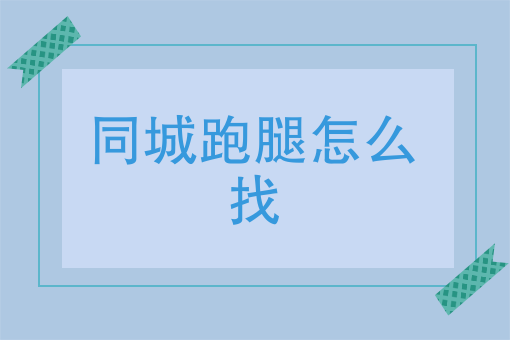 第三方外卖配送公司靠什么挣钱 第三方外卖配送公司靠什么挣钱