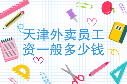 第三方外卖配送公司有哪些