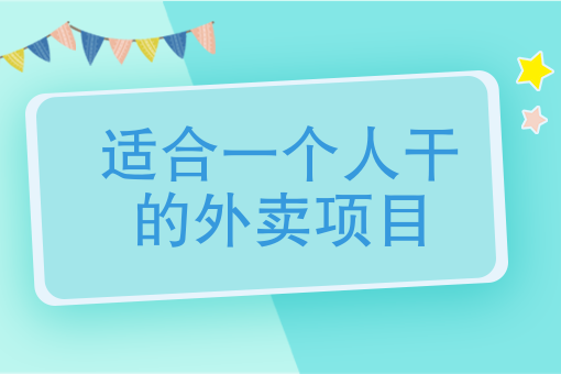 第三方外卖配送公司有哪些 第三方外卖配送公司有哪些