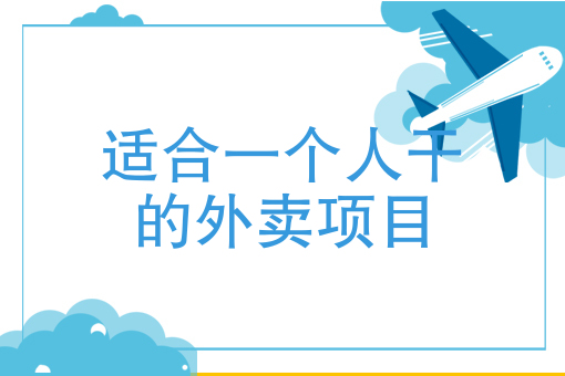 订外卖的痛点有哪些 订外卖的痛点有哪些