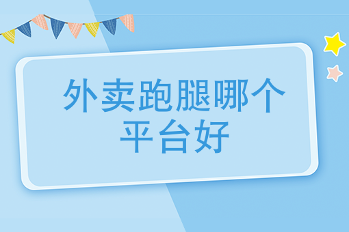 外卖自配送是什么意思 外卖自配送是什么意思