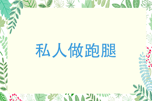 美团配送平台及时达 美团配送平台及时达