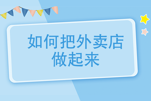 外卖骑手工资怎么算的