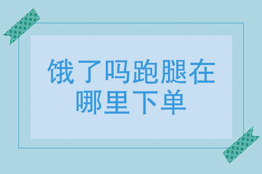 北京外卖骑手