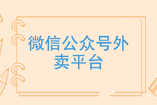 南通外卖骑手 南通外卖骑手