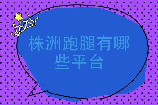 美团外卖如何*骑手 美团外卖如何*骑手