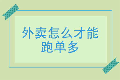 美团外卖怎么打赏骑手