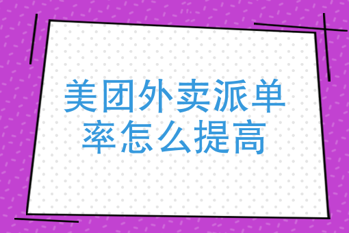 美团外卖怎么答谢骑手 美团外卖怎么答谢骑手