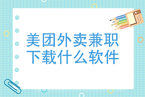 *外卖骑手工资多少 *外卖骑手工资多少