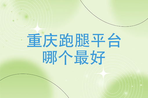 申请美团外卖骑手 申请美团外卖骑手