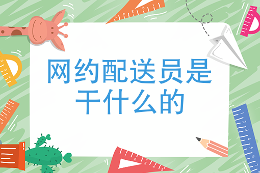 鹤壁美团外卖骑手工资 鹤壁美团外卖骑手工资