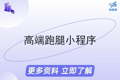 *跑腿小程序 *跑腿小程序