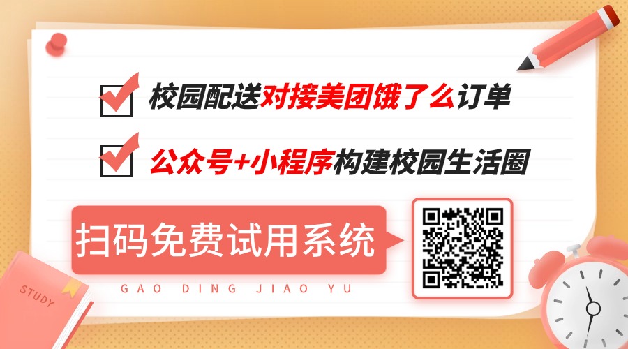 *打造属于您的校园跑腿平台的终*指南 *打造属于您的校园跑腿平台的终*指南