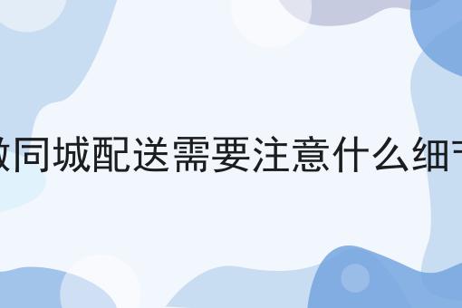 2025年乡镇外卖平台发展前景分析 2025年乡镇外卖平台发展前景分析