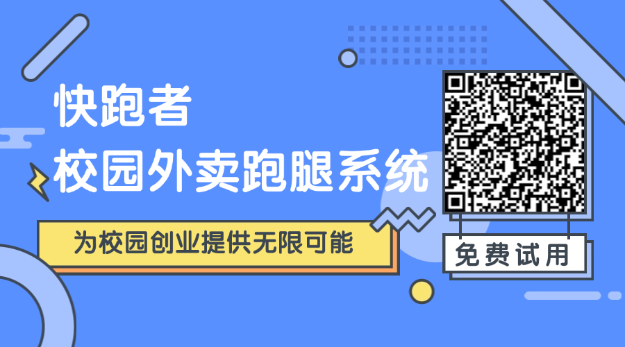 校园外卖.png