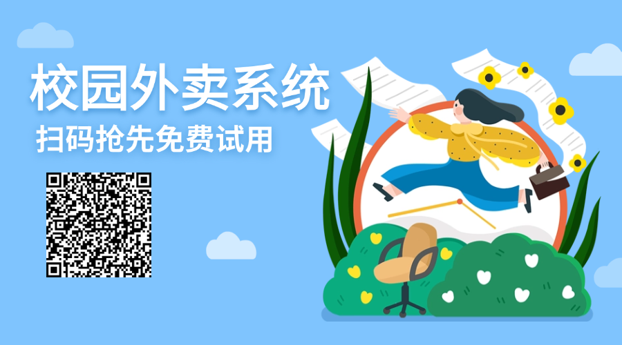 校园外卖2.png