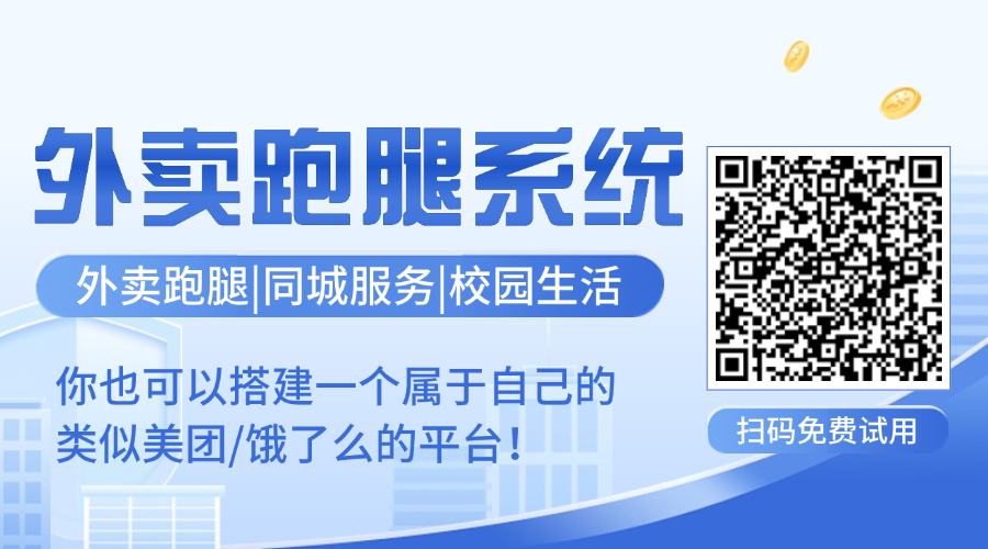 外卖跑腿 (15).png