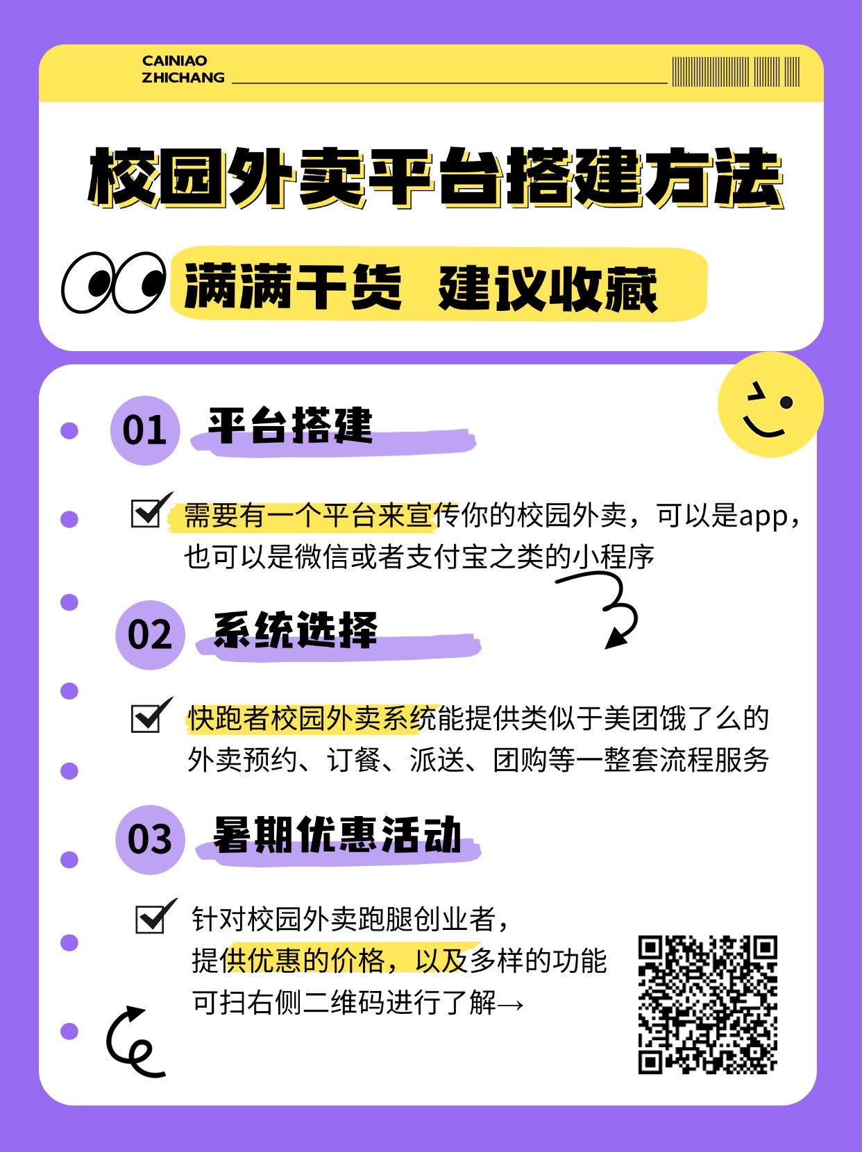 校园外卖3.jpg