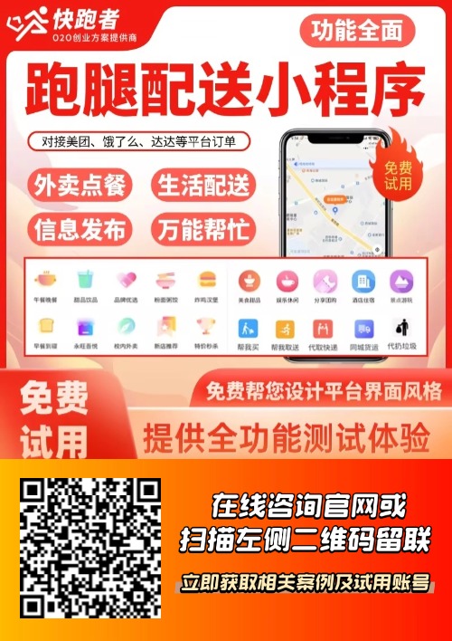 做一个同城跑腿小程序需要多少价格