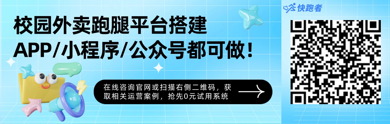 做一个校园跑腿小程序要多少价格 做一个校园跑腿小程序要多少价格